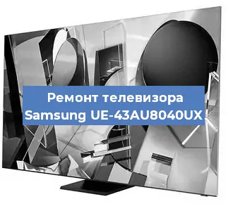 Замена порта интернета на телевизоре Samsung UE-43AU8040UX в Воронеже